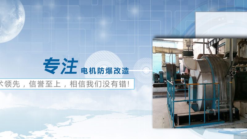 高压电机启动电流大的原因及应对策略